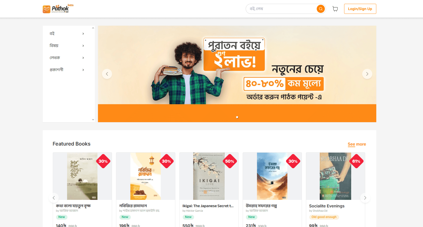Pathok Point – Advanced Next.js E-Commerce Platform | A CodLinker Web Solution